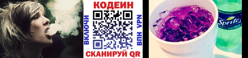 купить  цена  Североморск  Кодеин напиток Lean (лин) 